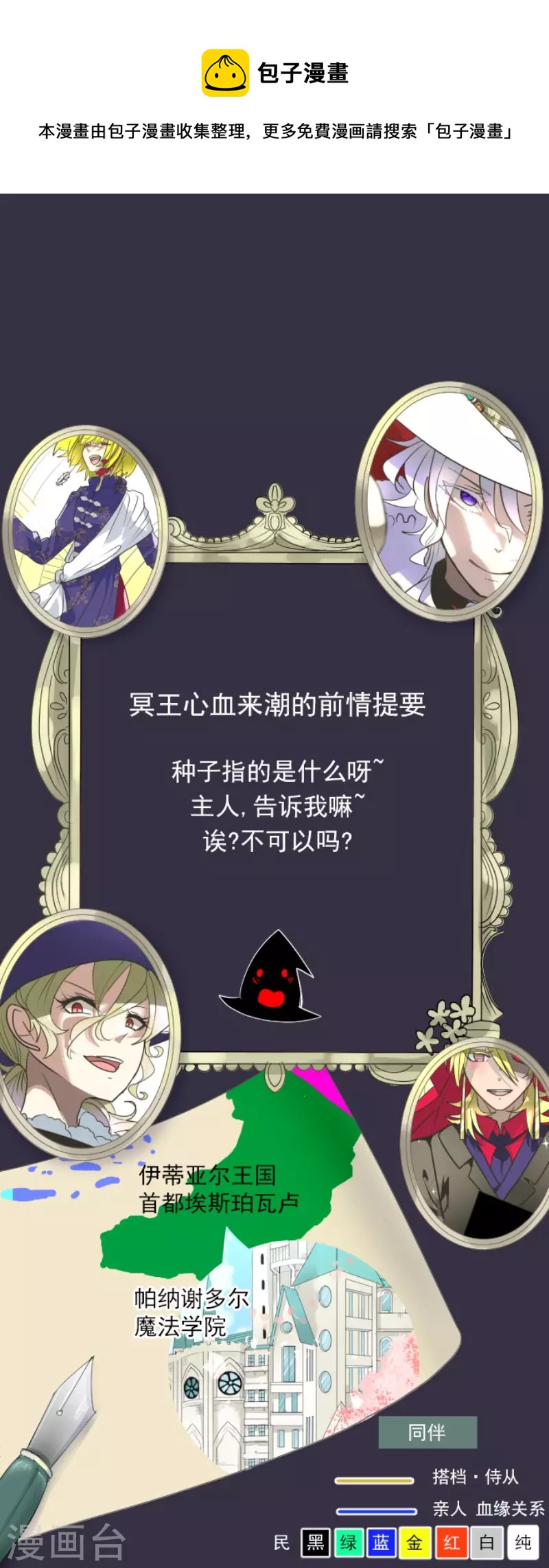 《他和她的魔法契约》第197话 分手？ 第1页