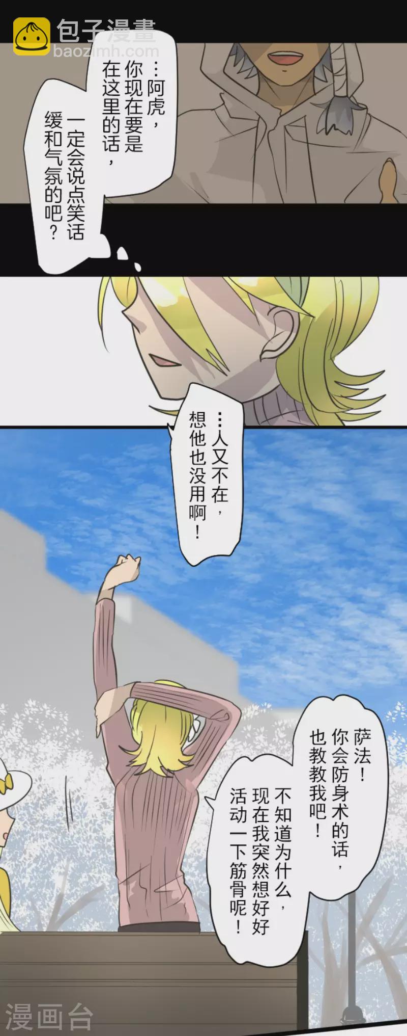《他和她的魔法契约》第197话 分手？ 第20页