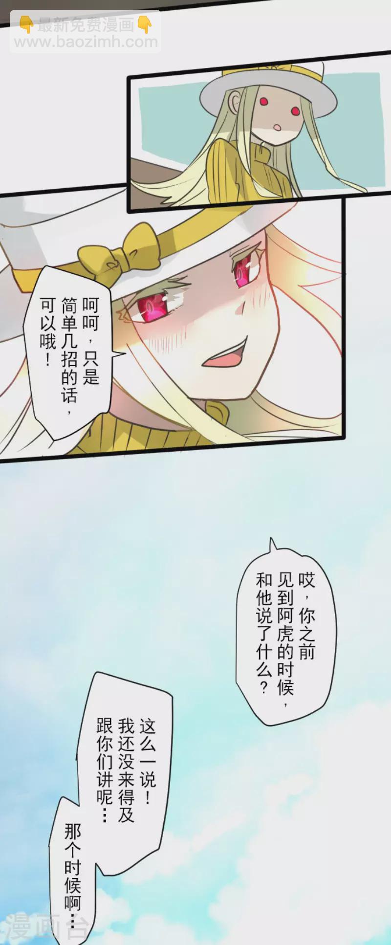 《他和她的魔法契约》第197话 分手？ 第21页
