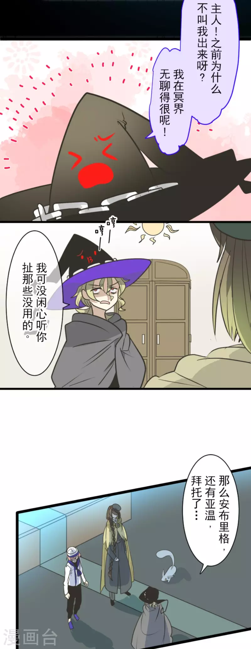 《他和她的魔法契约》第197话 分手？ 第23页