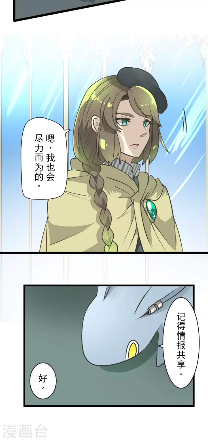 《他和她的魔法契约》第197话 分手？ 第24页