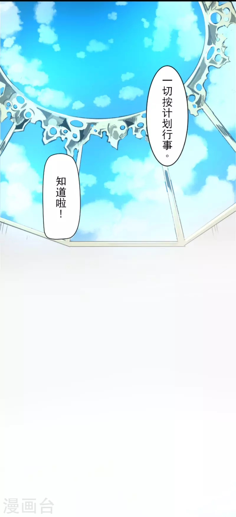 《他和她的魔法契约》第197话 分手？ 第26页