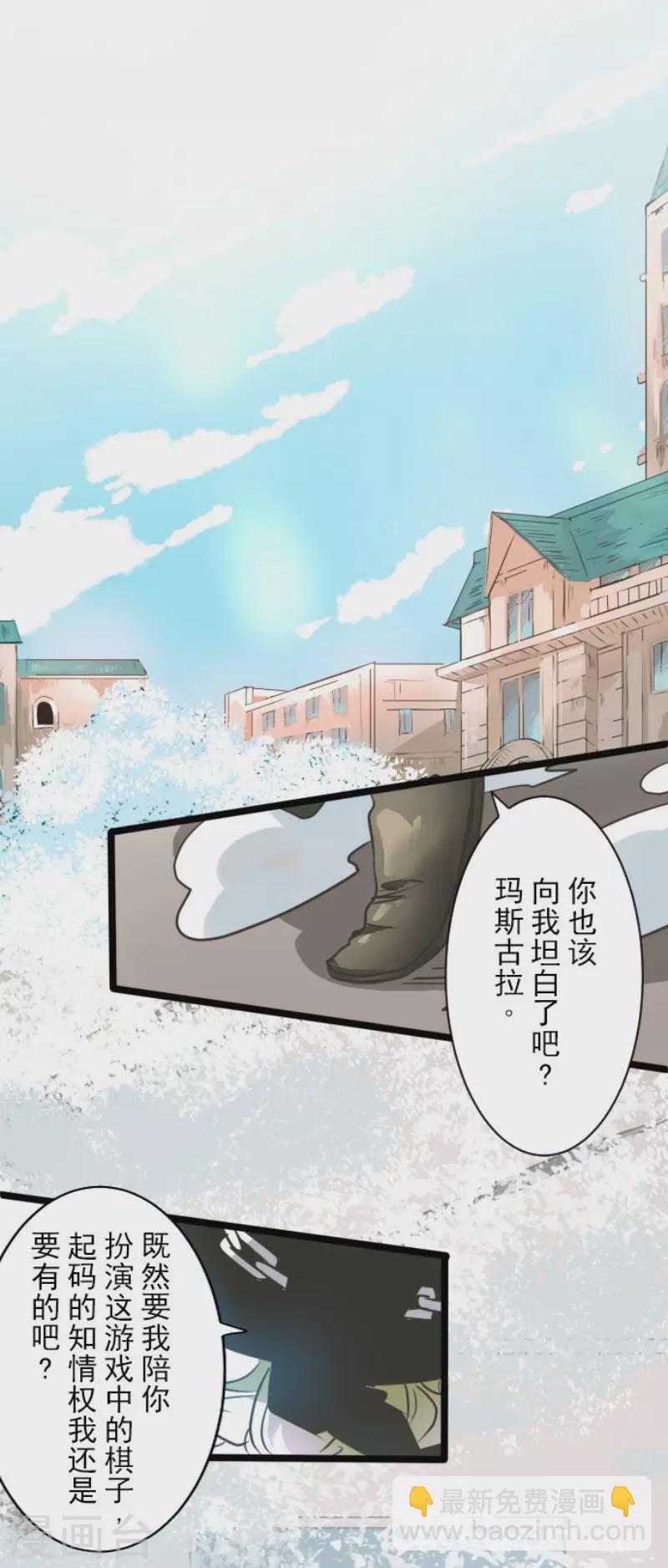 《他和她的魔法契约》第197话 分手？ 第27页