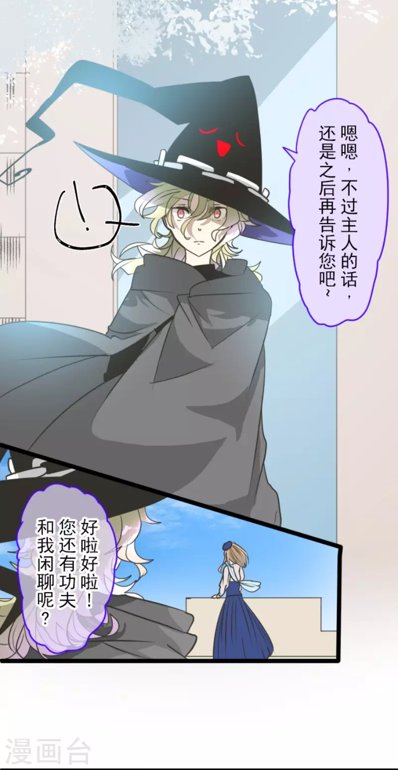 《他和她的魔法契约》第197话 分手？ 第28页