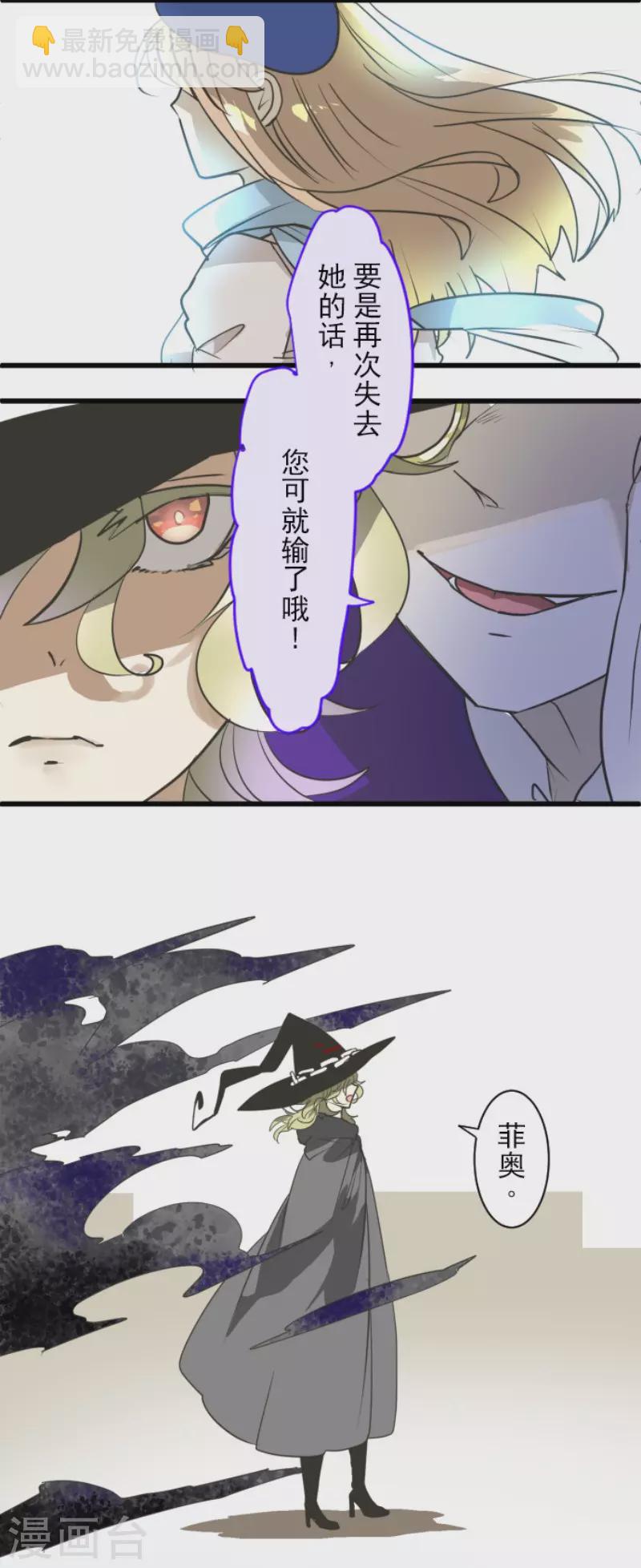 《他和她的魔法契约》第197话 分手？ 第29页