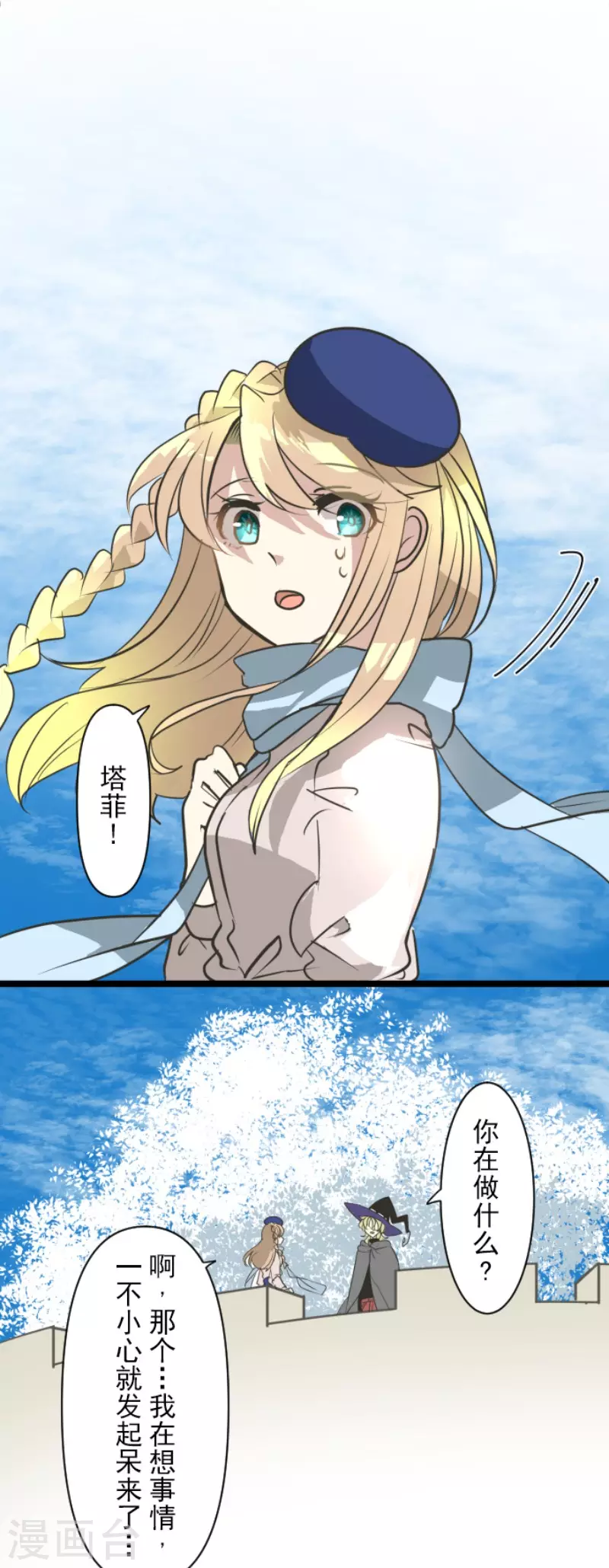 《他和她的魔法契约》第197话 分手？ 第30页