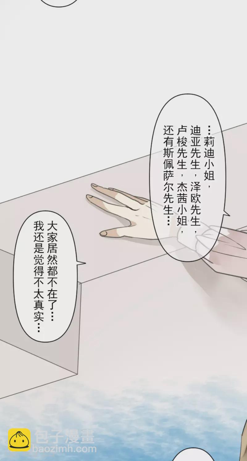 《他和她的魔法契约》第197话 分手？ 第31页