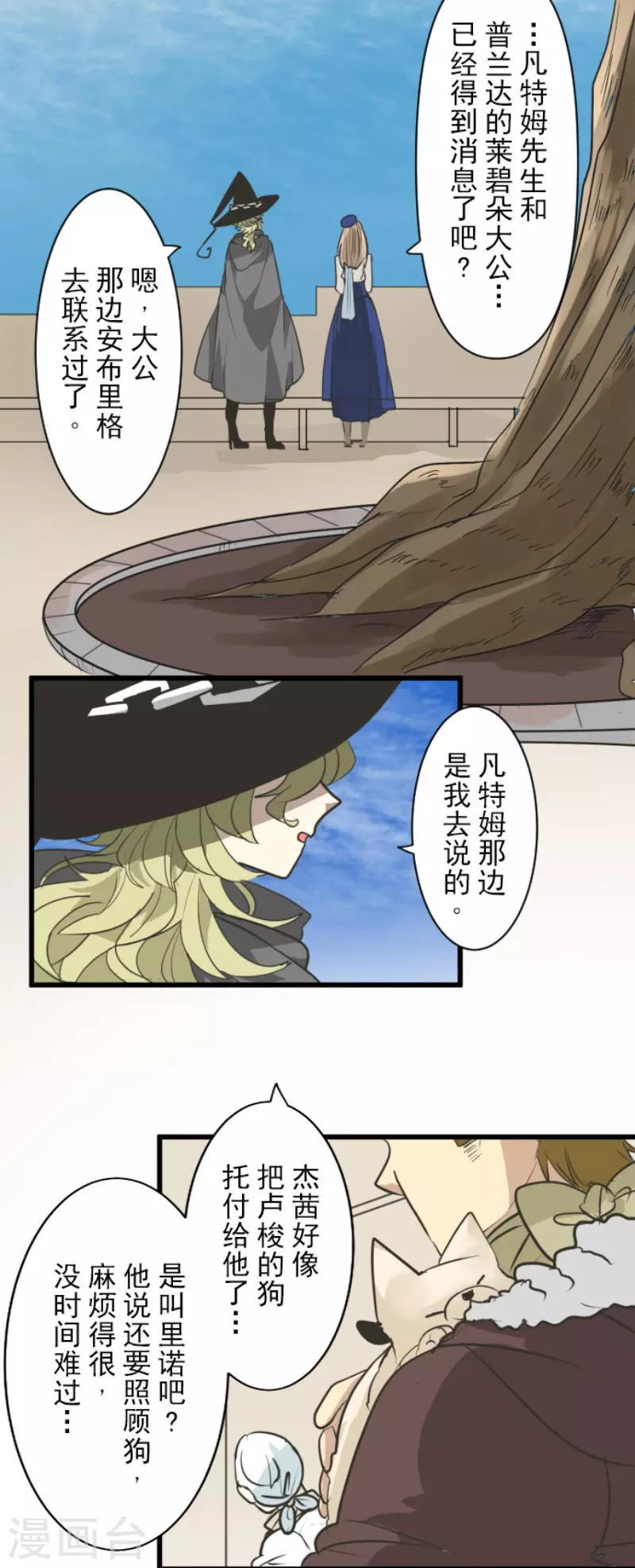 《他和她的魔法契约》第197话 分手？ 第32页