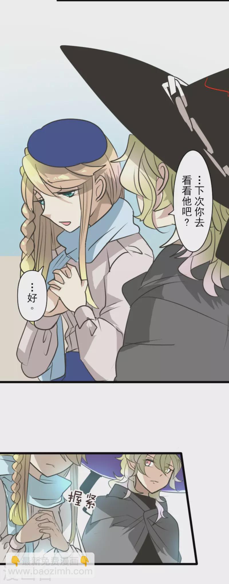 《他和她的魔法契约》第197话 分手？ 第33页