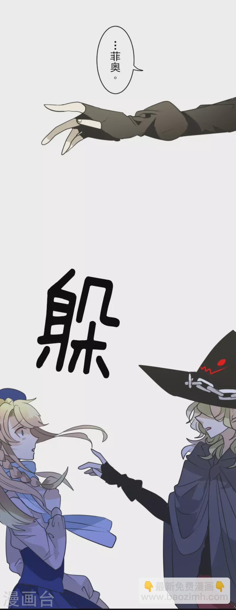 《他和她的魔法契约》第197话 分手？ 第34页