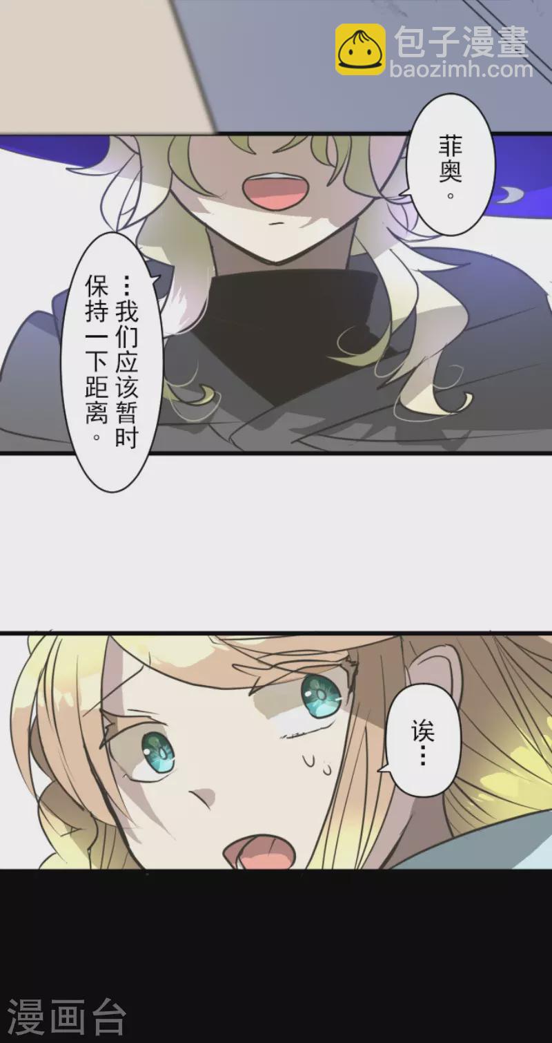 《他和她的魔法契约》第197话 分手？ 第37页
