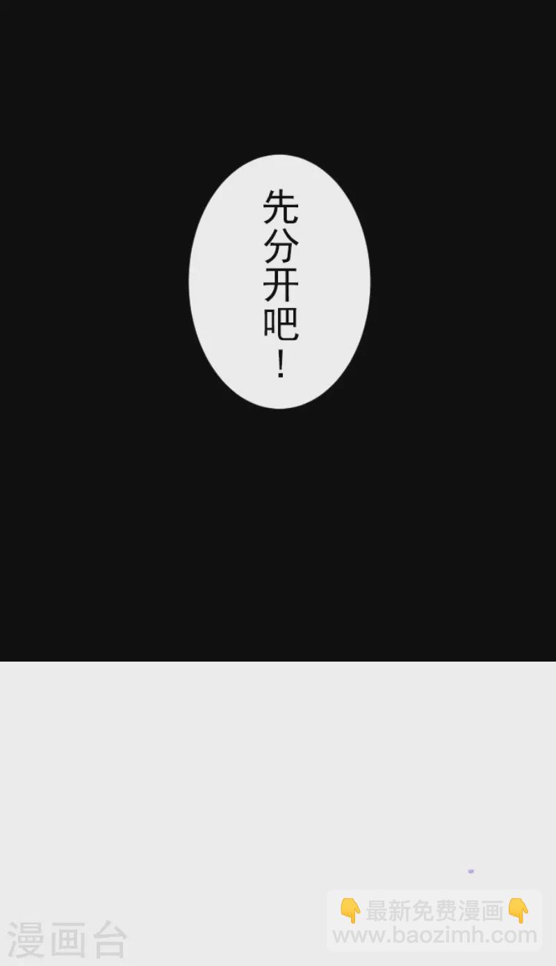 《他和她的魔法契约》第197话 分手？ 第38页