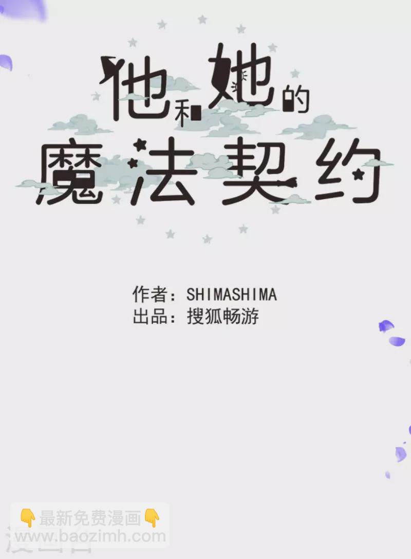 《他和她的魔法契约》第197话 分手？ 第41页