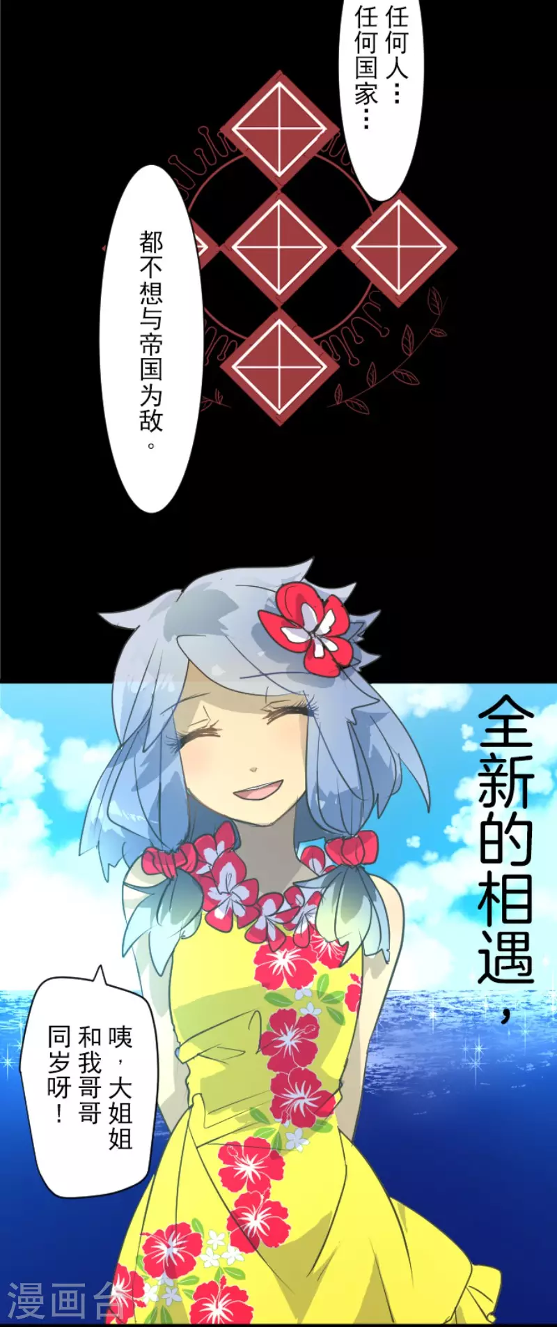 《他和她的魔法契约》第197话 分手？ 第46页