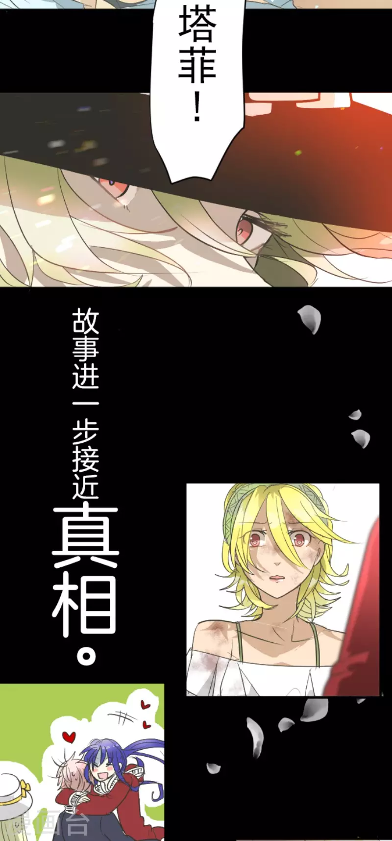 《他和她的魔法契约》第197话 分手？ 第48页