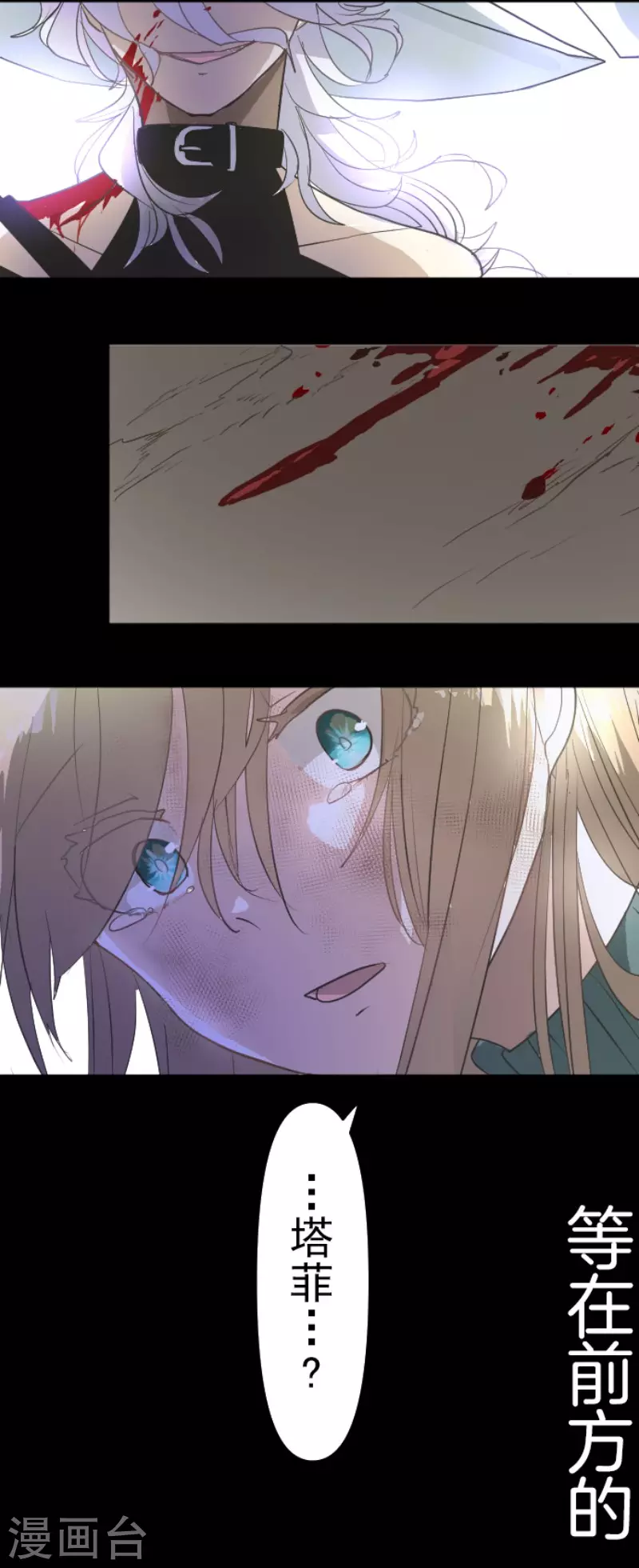 《他和她的魔法契约》第197话 分手？ 第50页