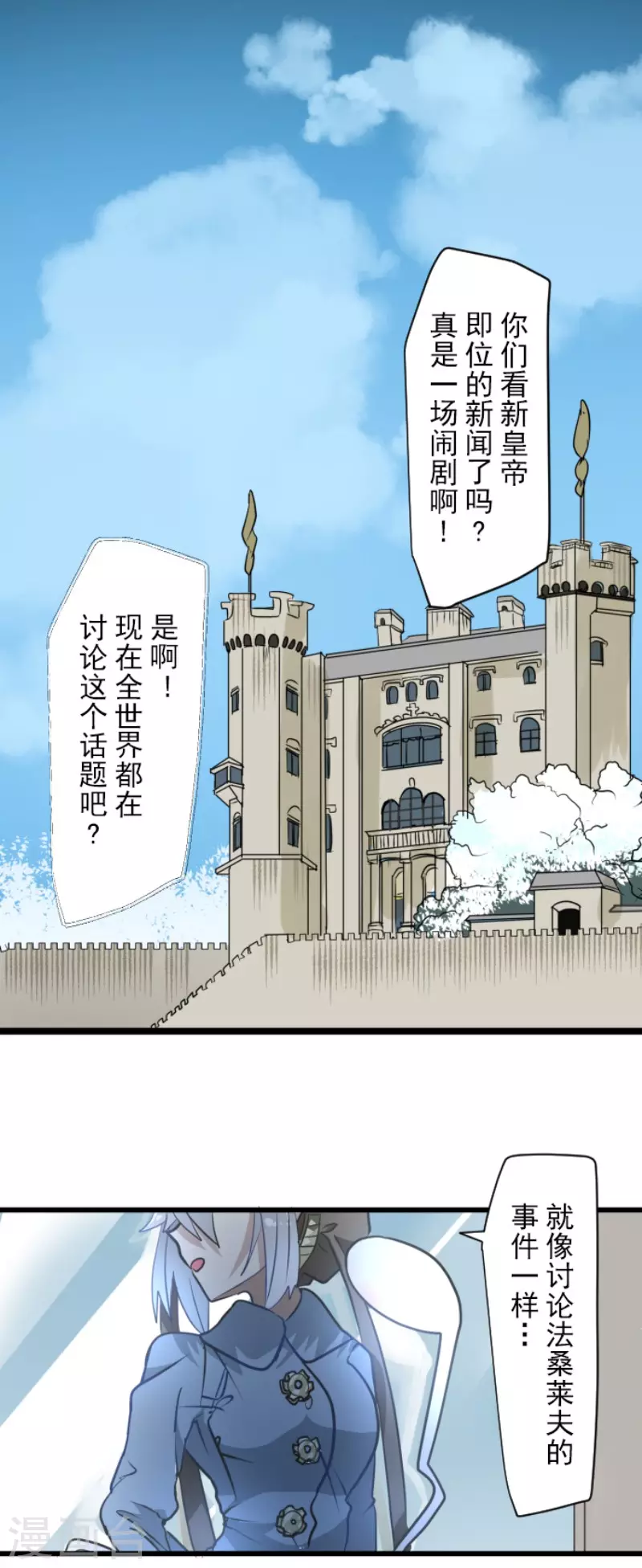 《他和她的魔法契约》第197话 分手？ 第6页
