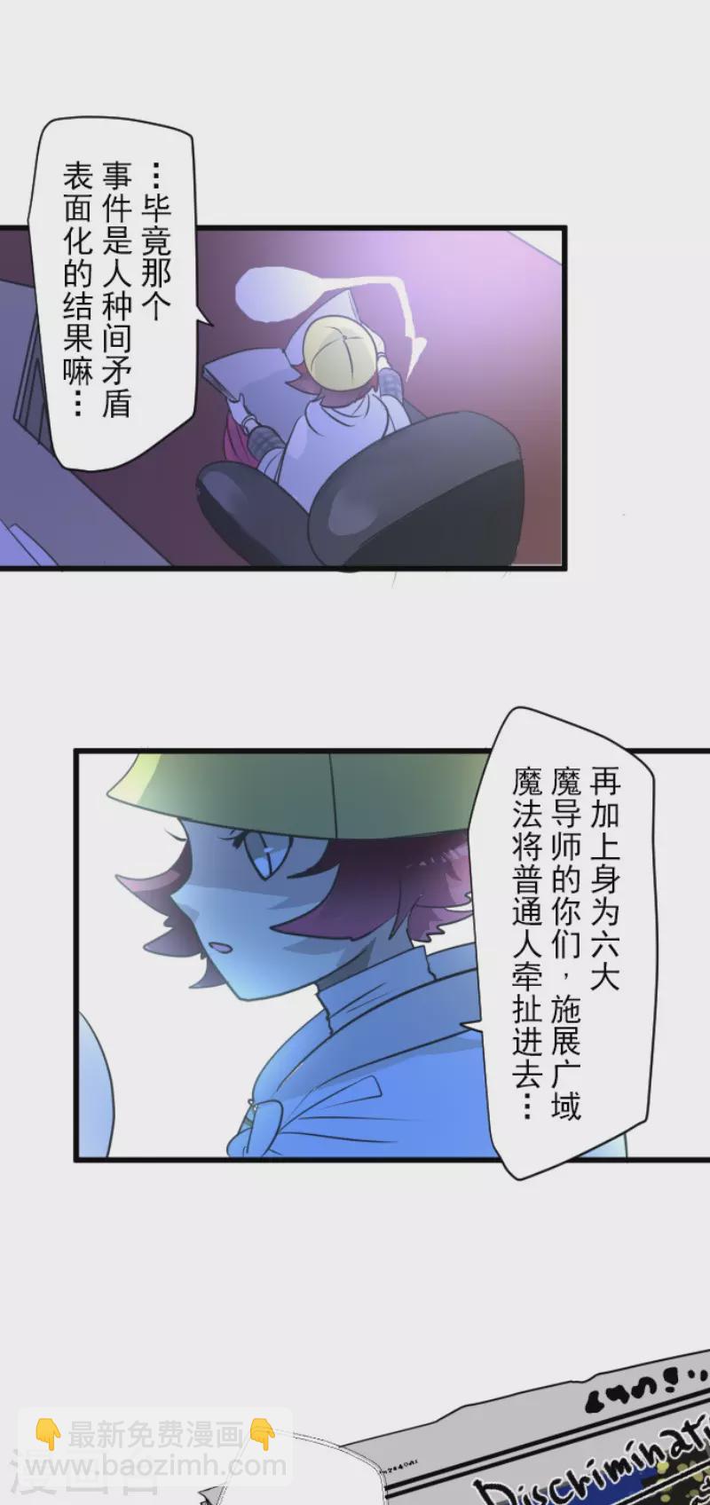 《他和她的魔法契约》第197话 分手？ 第7页