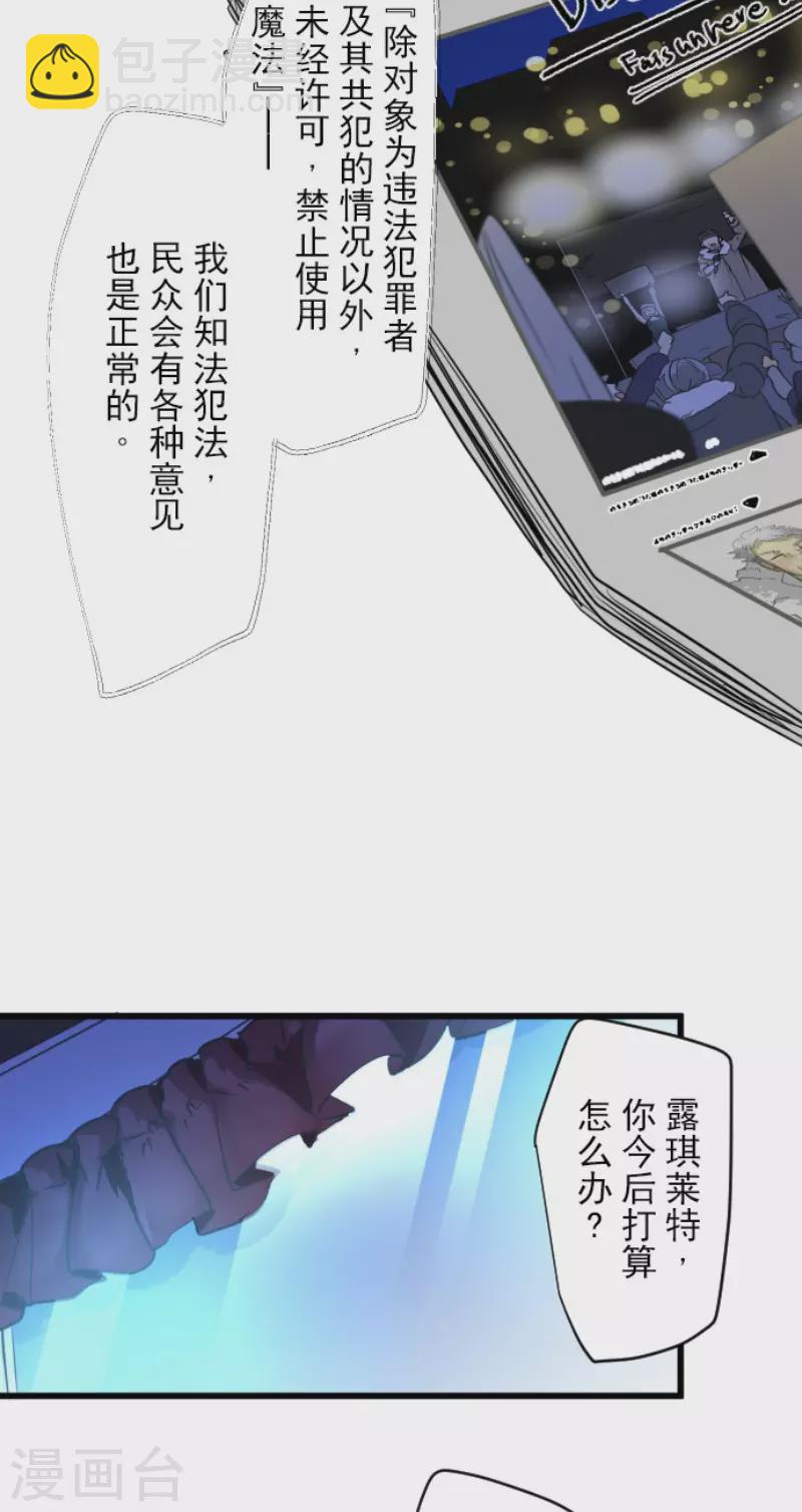 《他和她的魔法契约》第197话 分手？ 第8页