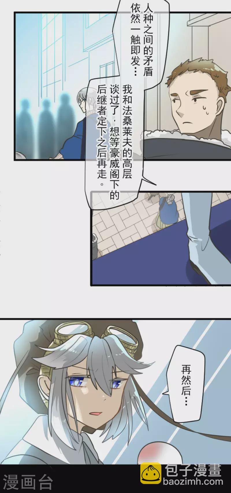 《他和她的魔法契约》第197话 分手？ 第9页