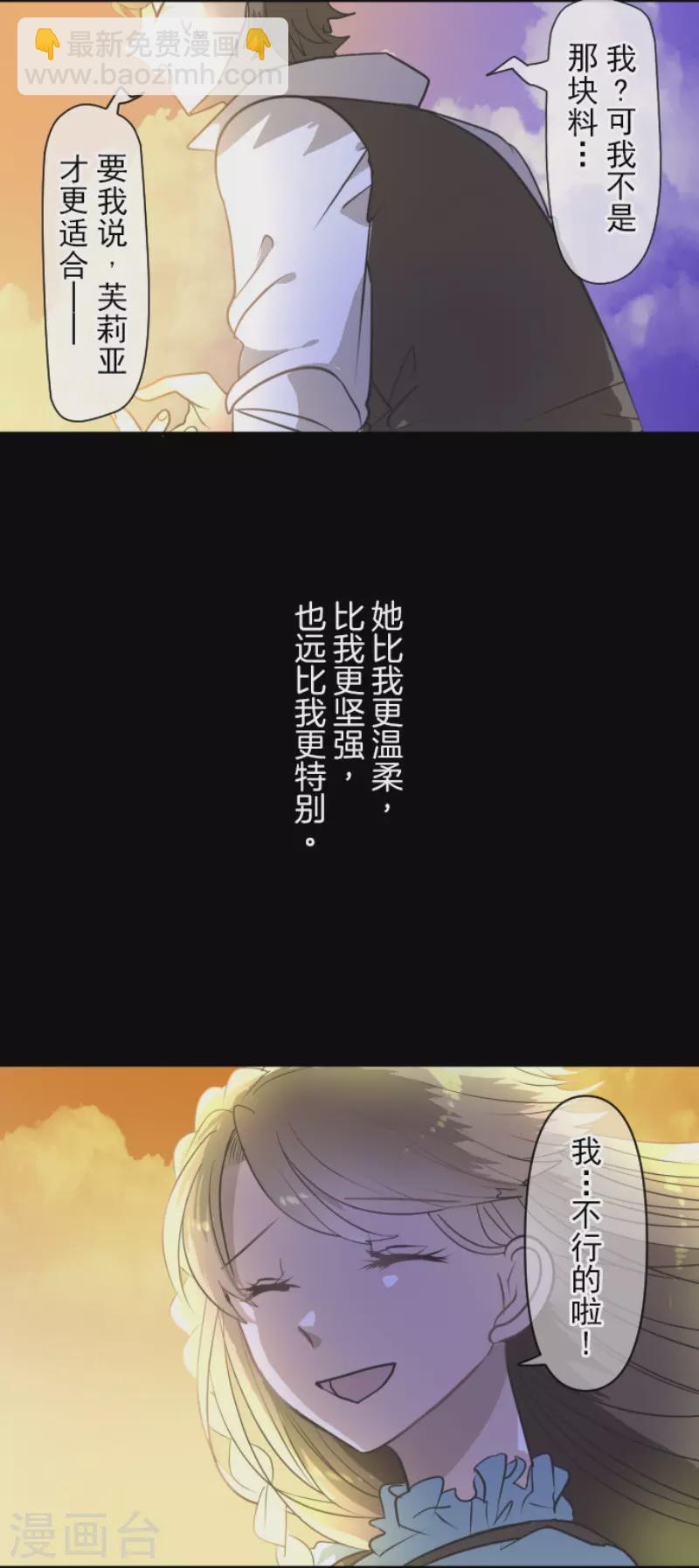 《他和她的魔法契约》第199话 过去篇28 第10页