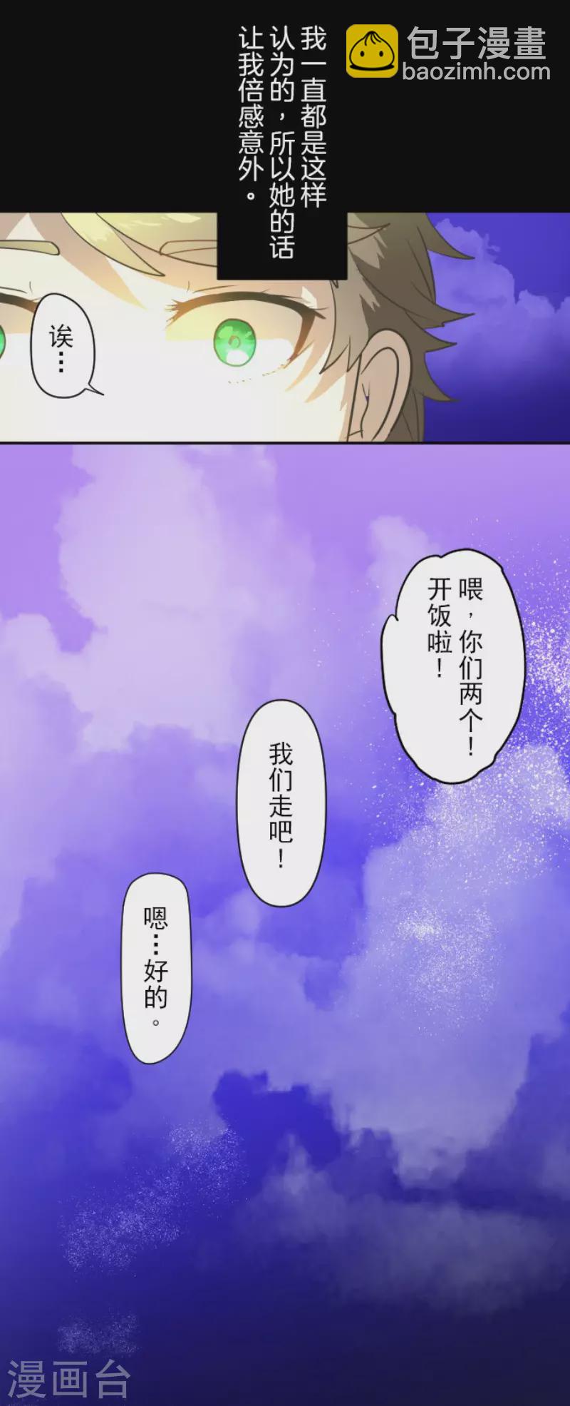 《他和她的魔法契约》第199话 过去篇28 第11页