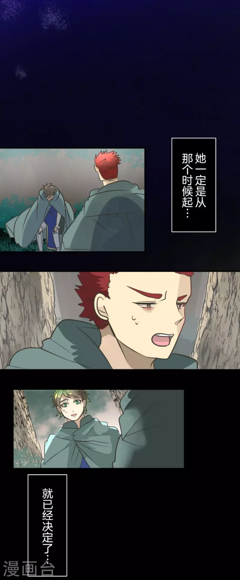 《他和她的魔法契约》第199话 过去篇28 第12页