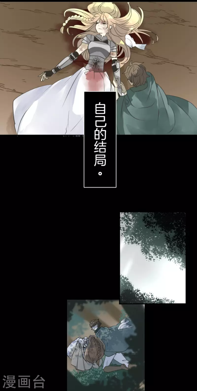 《他和她的魔法契约》第199话 过去篇28 第14页