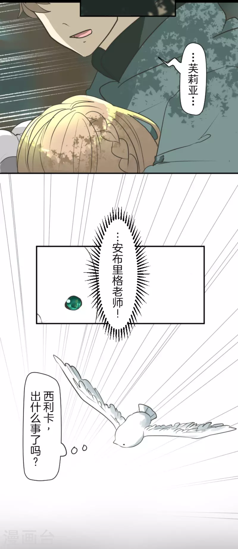 《他和她的魔法契约》第199话 过去篇28 第15页