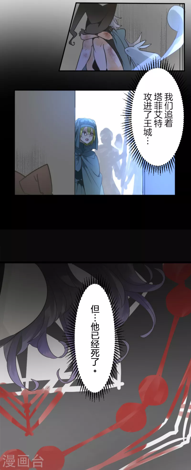 《他和她的魔法契约》第199话 过去篇28 第16页