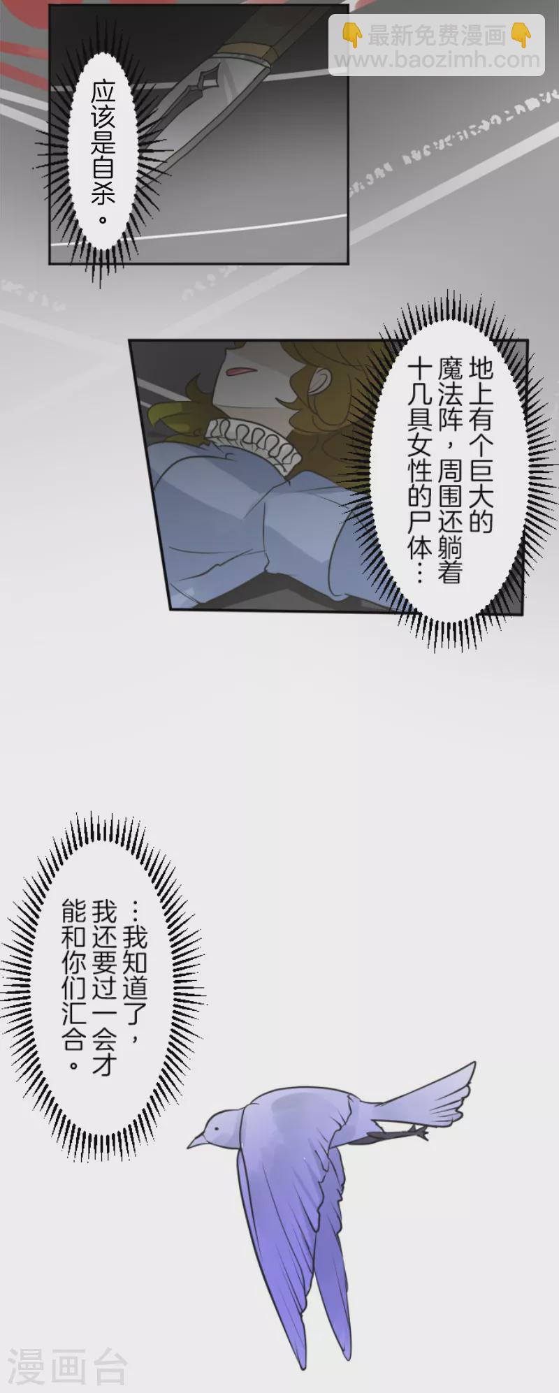 《他和她的魔法契约》第199话 过去篇28 第17页
