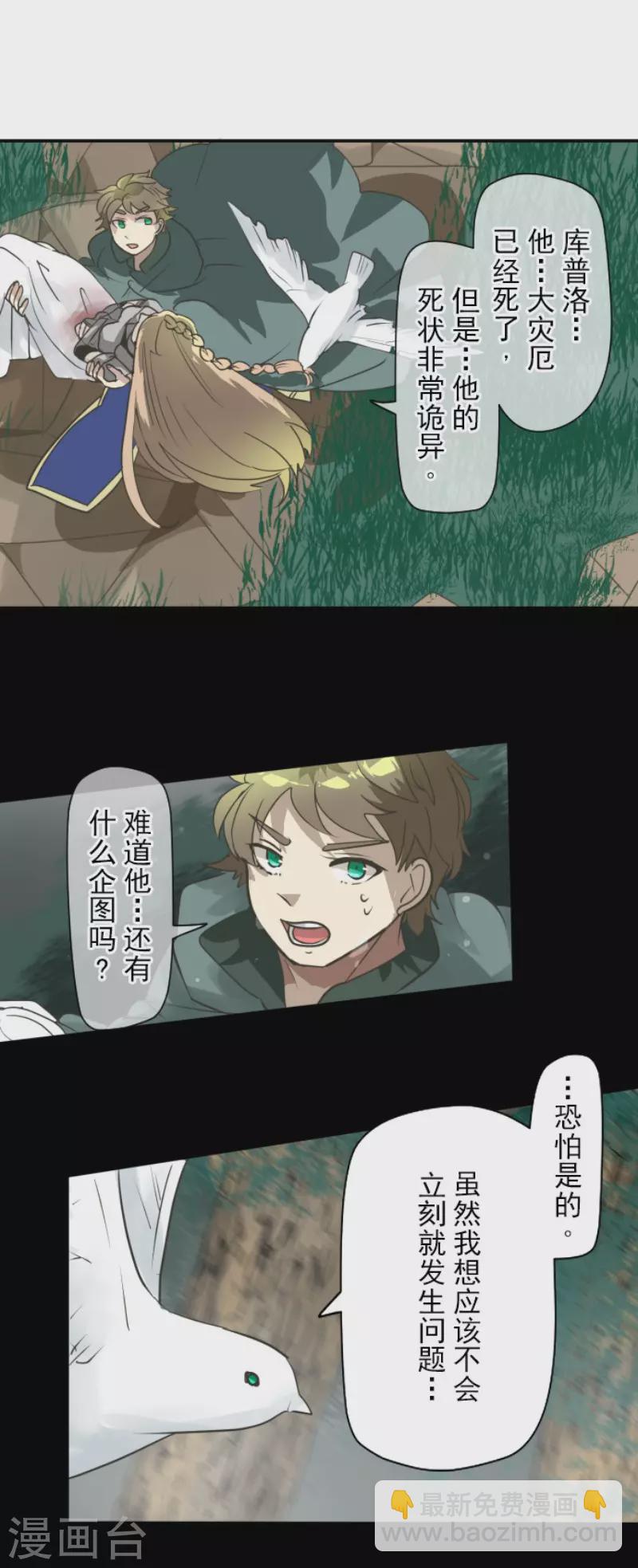《他和她的魔法契约》第199话 过去篇28 第18页
