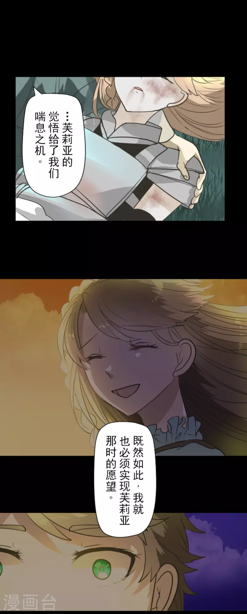 《他和她的魔法契约》第199话 过去篇28 第19页
