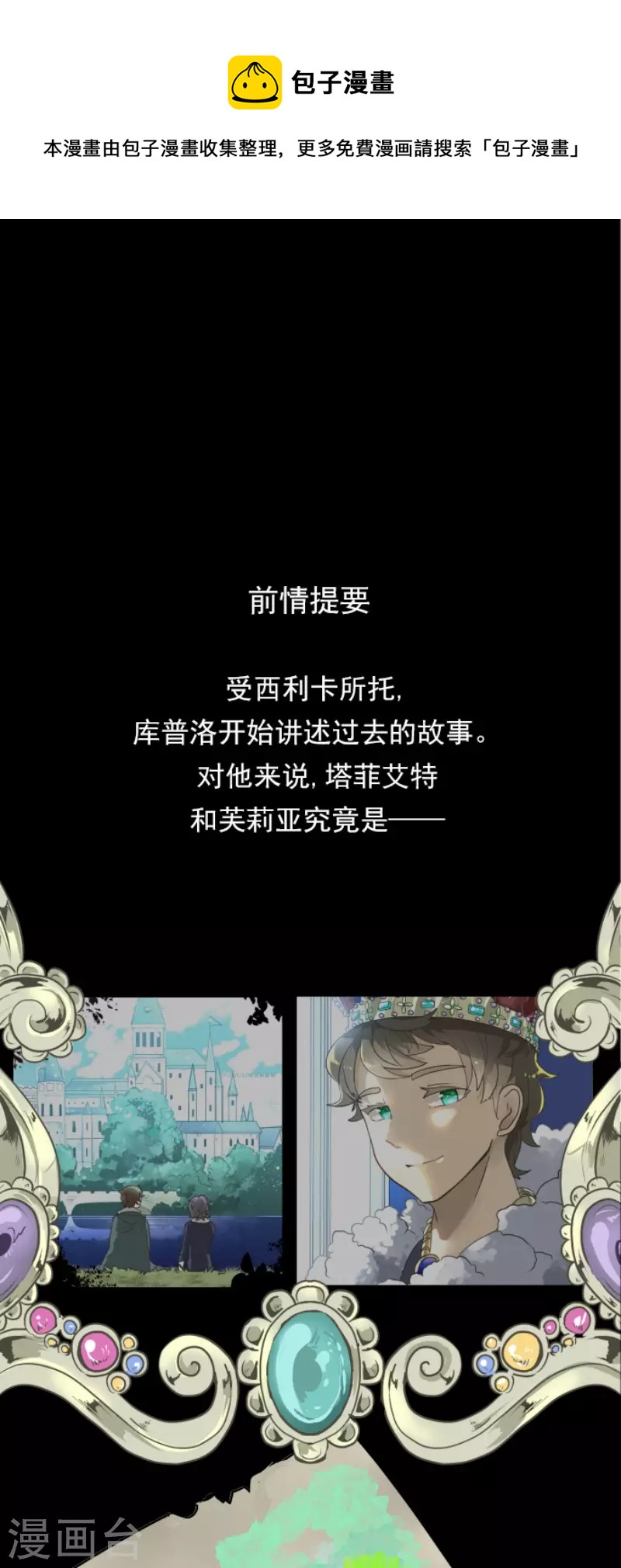 《他和她的魔法契约》第199话 过去篇28 第1页