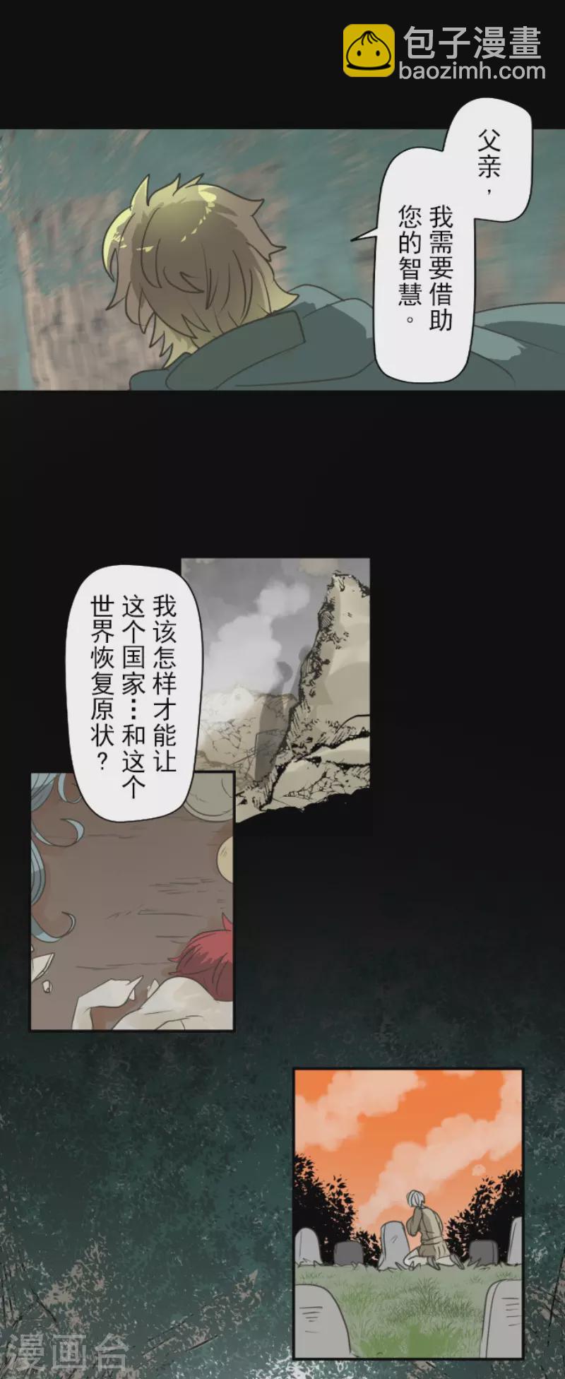 《他和她的魔法契约》第199话 过去篇28 第20页