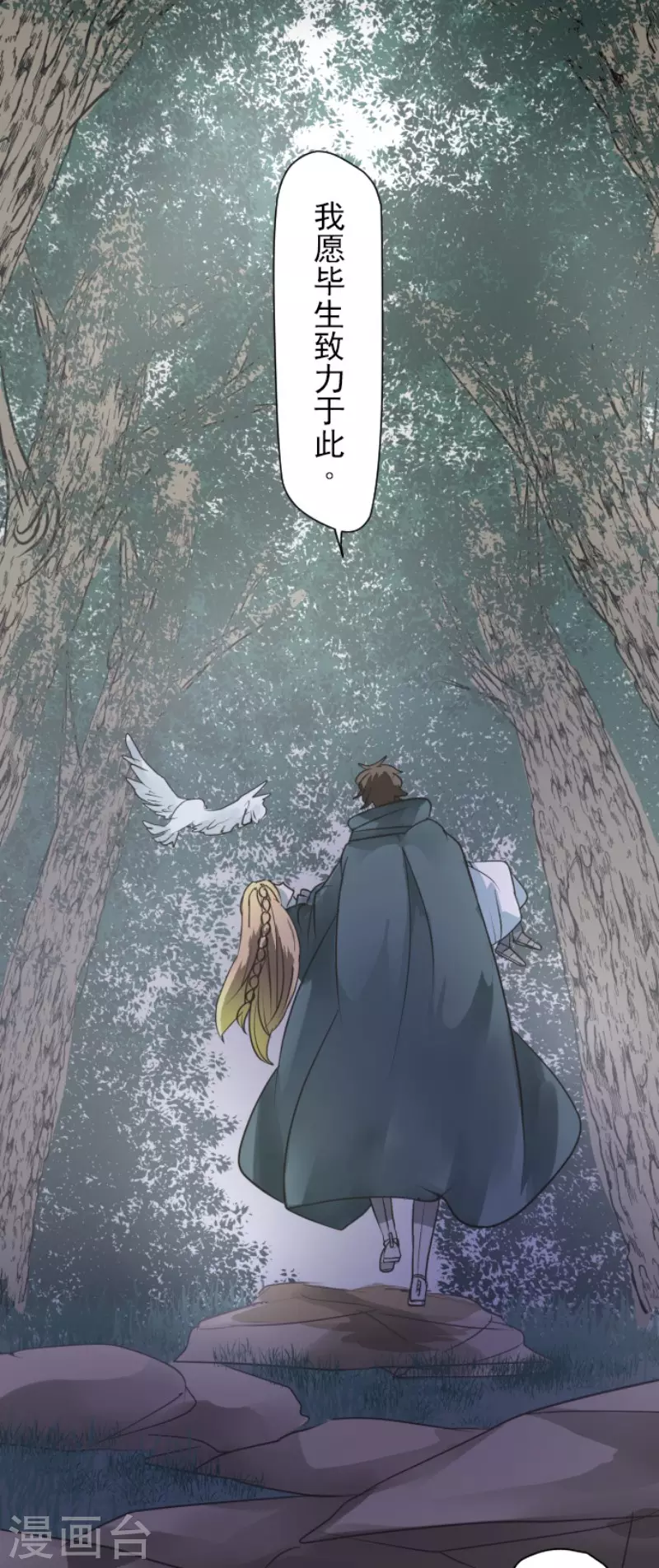 《他和她的魔法契约》第199话 过去篇28 第21页