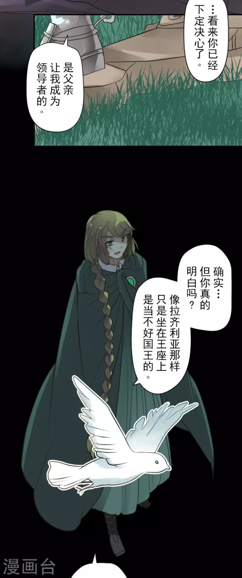 《他和她的魔法契约》第199话 过去篇28 第22页