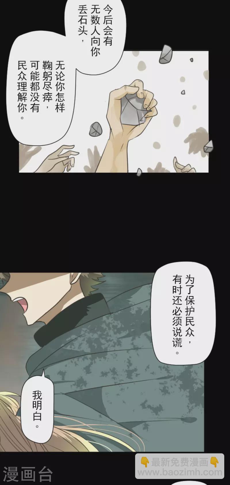 《他和她的魔法契约》第199话 过去篇28 第23页