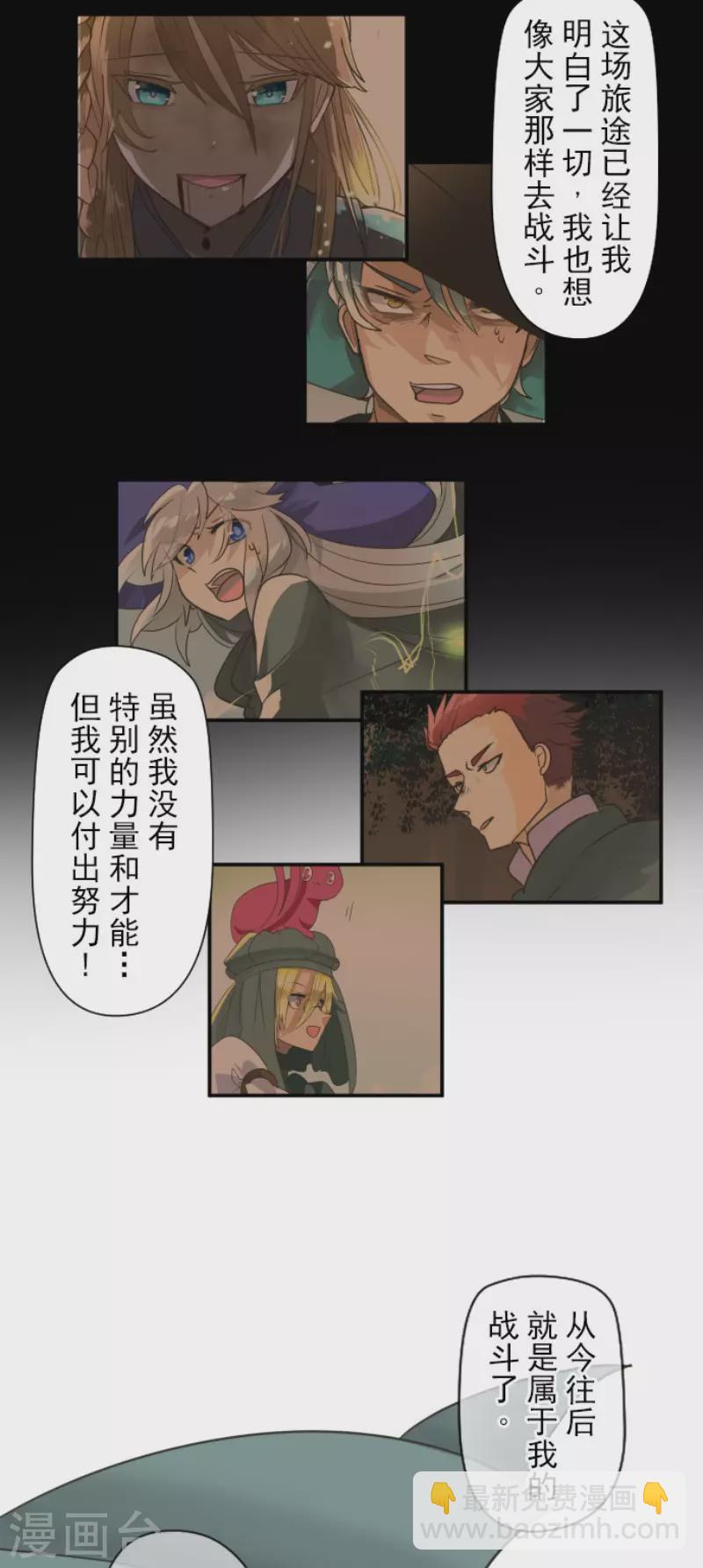 《他和她的魔法契约》第199话 过去篇28 第24页
