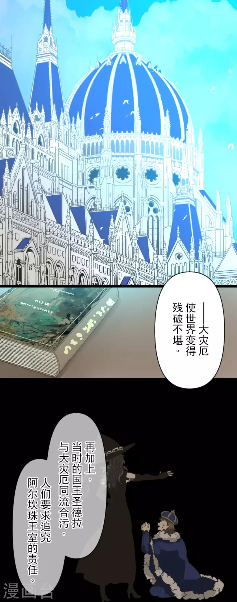 《他和她的魔法契约》第199话 过去篇28 第27页