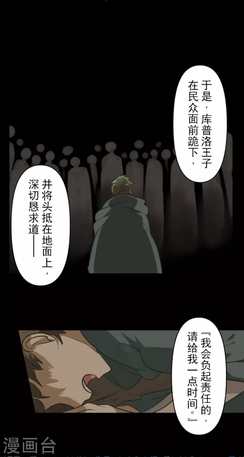 《他和她的魔法契约》第199话 过去篇28 第28页
