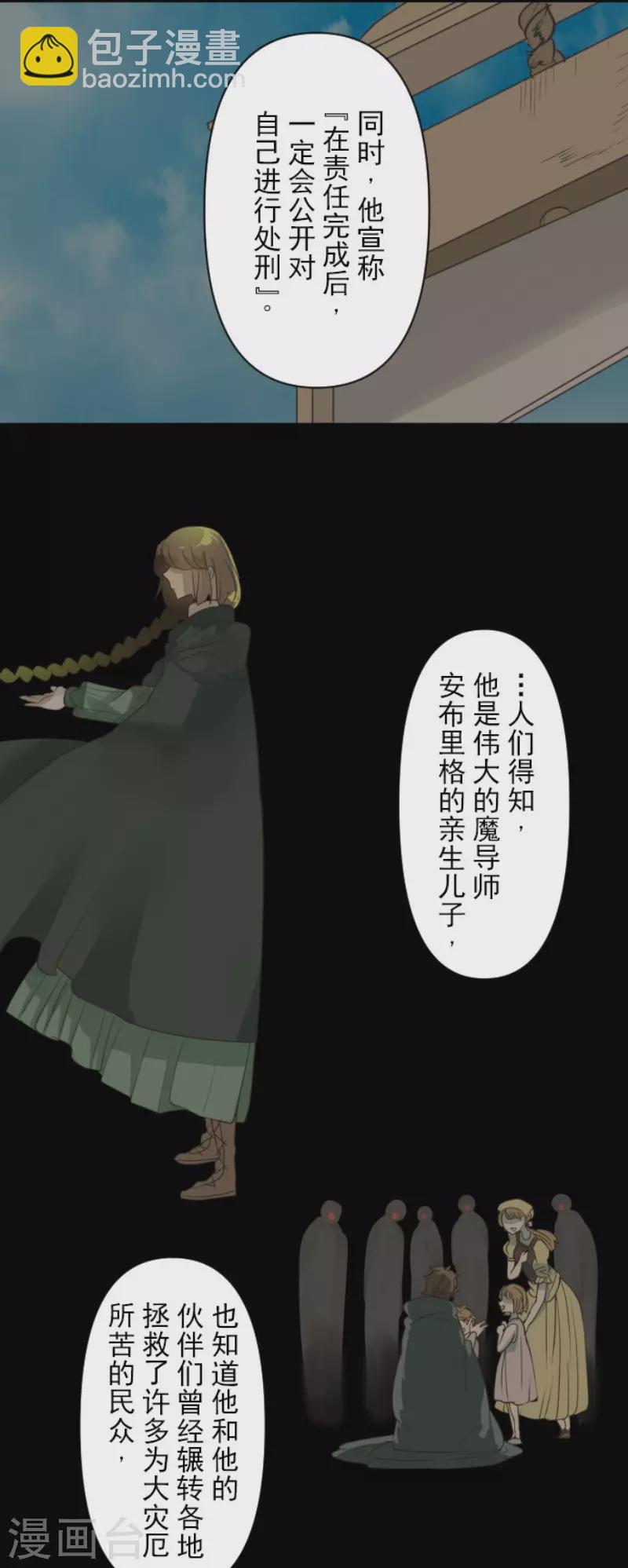 《他和她的魔法契约》第199话 过去篇28 第29页