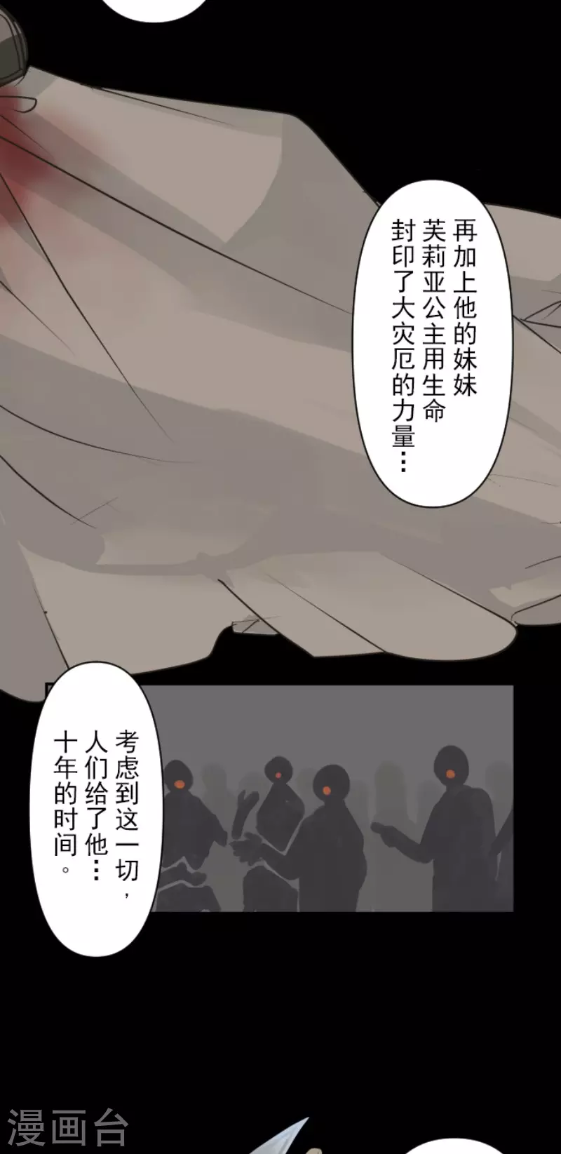 《他和她的魔法契约》第199话 过去篇28 第30页
