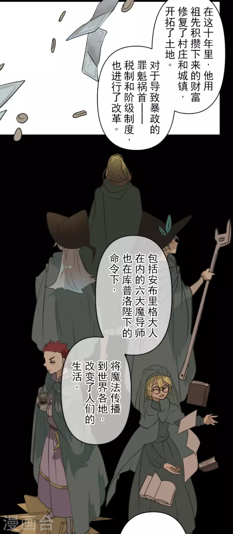 《他和她的魔法契约》第199话 过去篇28 第31页