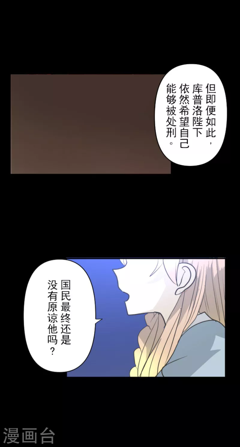 《他和她的魔法契约》第199话 过去篇28 第33页