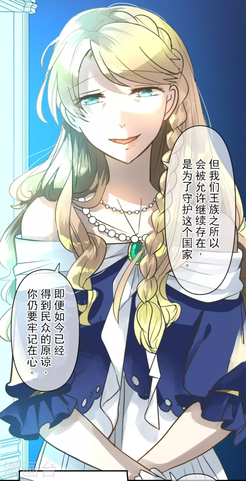 《他和她的魔法契约》第199话 过去篇28 第36页