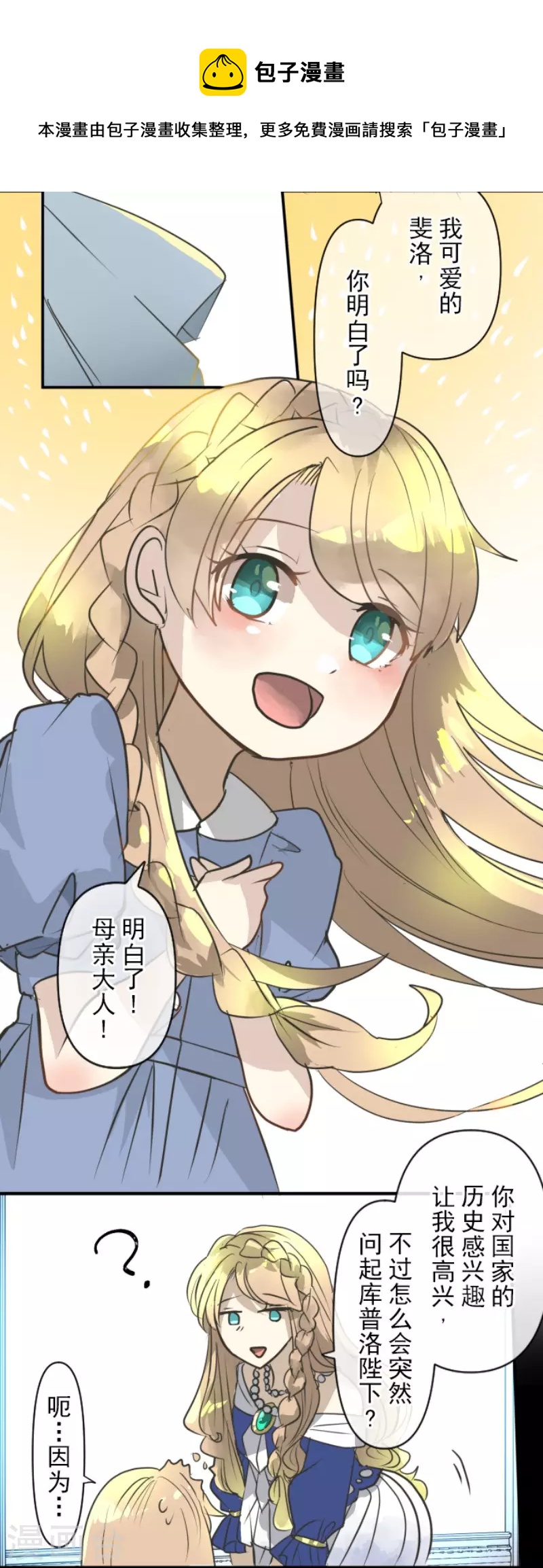 《他和她的魔法契约》第199话 过去篇28 第37页