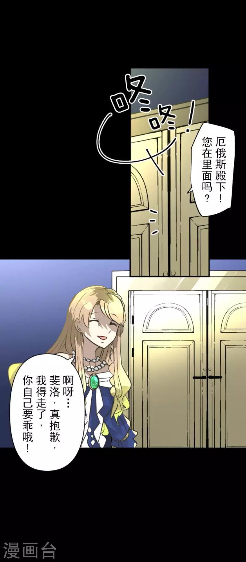 《他和她的魔法契约》第199话 过去篇28 第38页