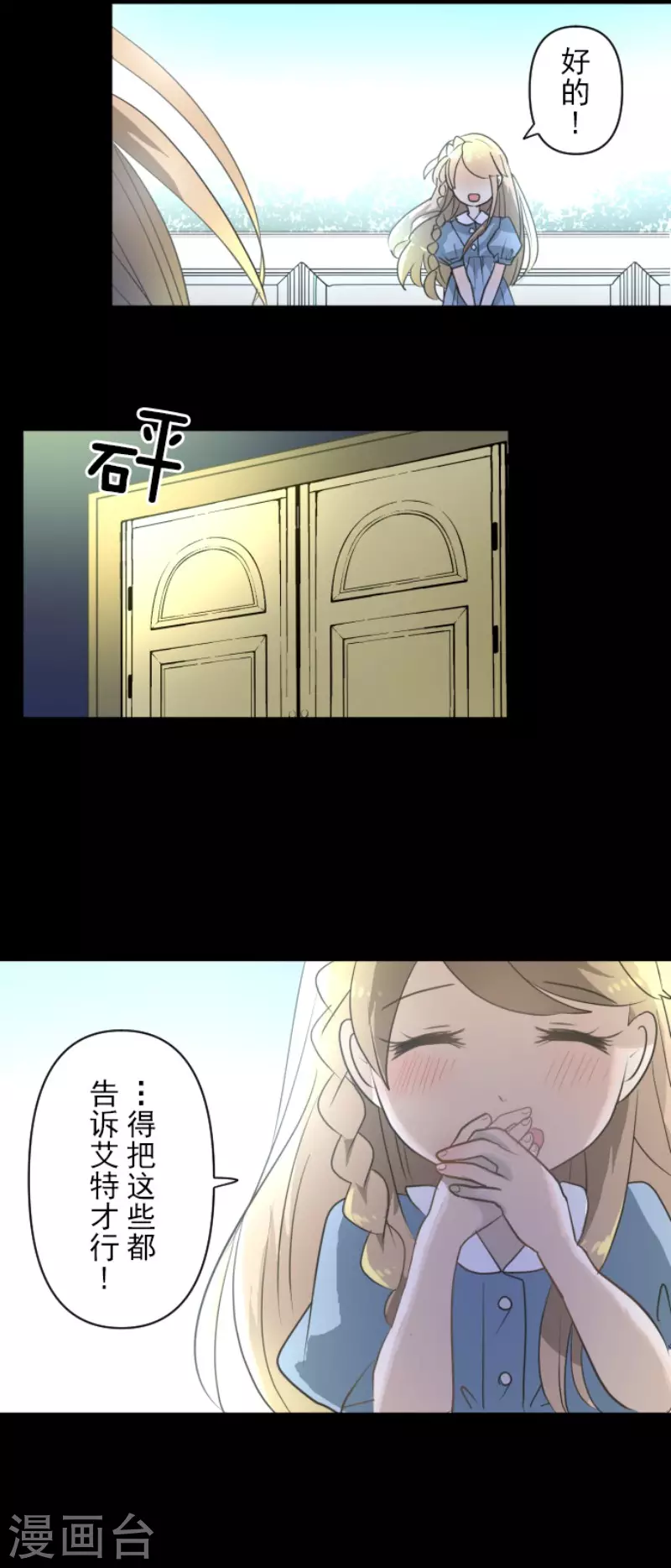 《他和她的魔法契约》第199话 过去篇28 第39页