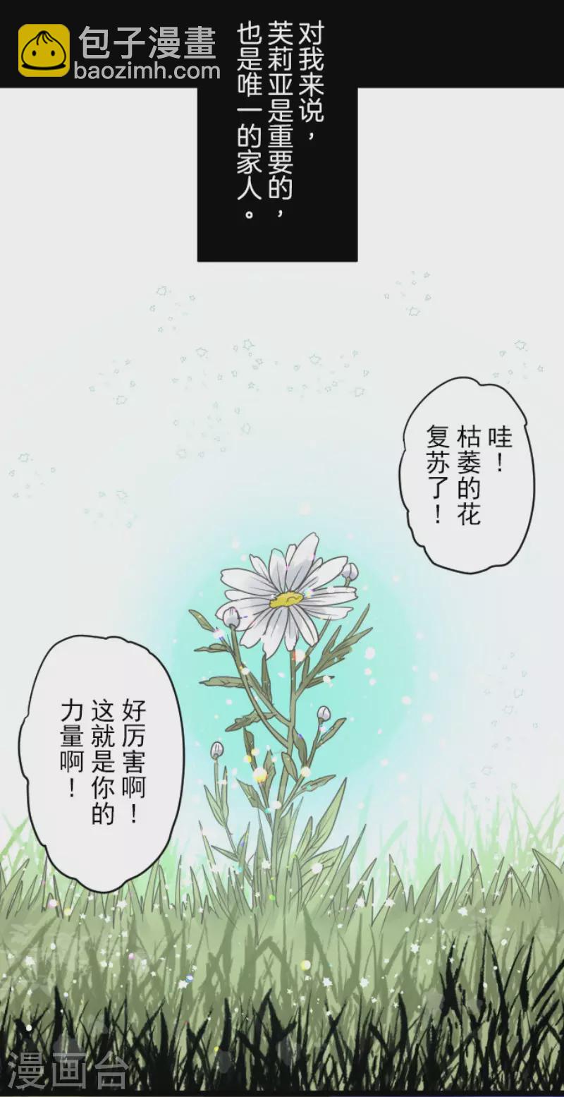《他和她的魔法契约》第199话 过去篇28 第3页